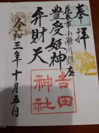 熊野神社の御朱印 2021年10月