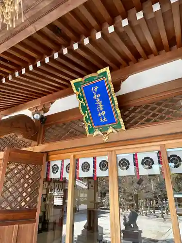 伊和志津神社(兵庫県)