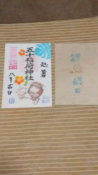 五十稲荷神社(栄寿稲荷神社)(東京都)