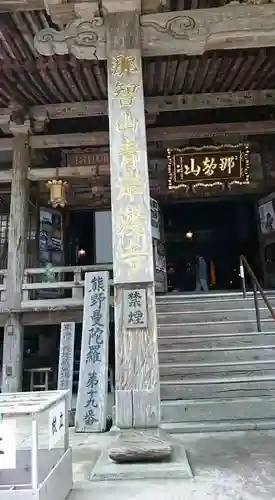 青岸渡寺の本殿・本堂