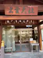 出雲大社高津分祠(大阪府)