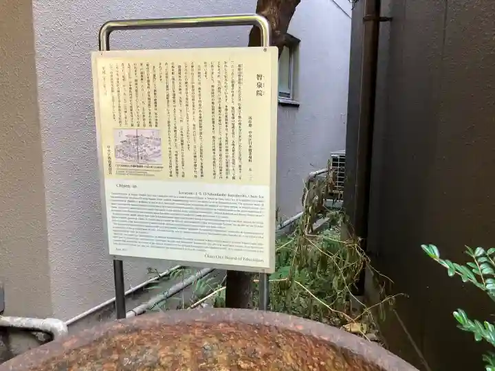 智泉院の{uncategorized: "未分類", other: "その他", undefined: "問題あり", building: "その他建物", grave: "お墓", sacred_gate: "鳥居", guardian: "狛犬", statue: "像", buddha: "仏像", history: "歴史", nature: "自然", garden: "庭園", animal: "動物", pagoda: "塔", temizu: "手水舎", mountain_gate: "山門・神門", sanctuary: "本殿・本堂", subordinate: "末社・摂社", art: "芸術", scenery: "景色", jizo: "地蔵", ema: "絵馬", goshuin: "御朱印", omikuji: "おみくじ", items: "授与品その他", amulet: "お守り", goshuincho: "御朱印帳", eats: "食事", festival: "お祭り", votive_dance: "神楽", shichigosan: "七五三参", wedding: "結婚式", experience: "体験その他", initially: "初詣", around: "周辺", anti_infection: "感染症対策"}