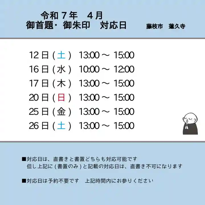 蓮久寺(静岡県)