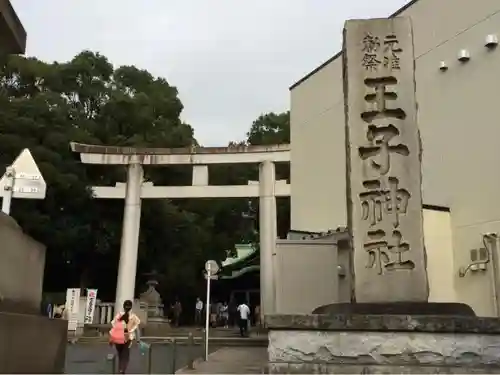 王子神社の鳥居