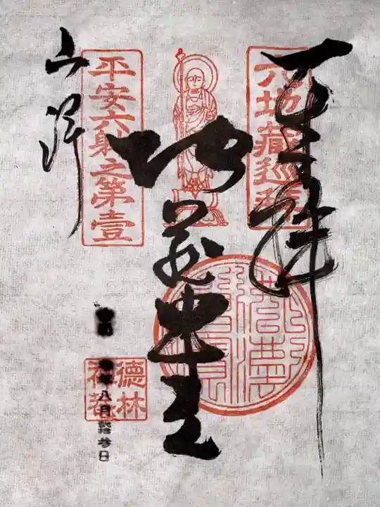 徳林禅菴(徳林庵)の御朱印