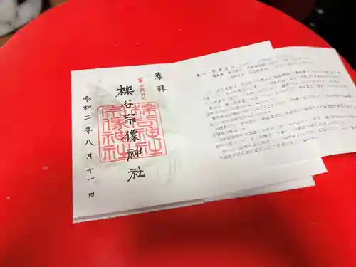 櫟谷宗像神社（松尾大社摂社）の御朱印