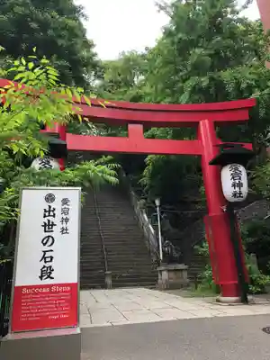愛宕神社の鳥居