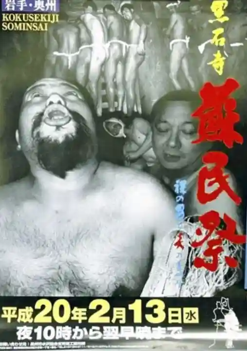 黒石寺(岩手県)