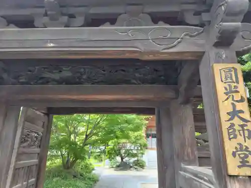 増上寺圓光大師堂(東京都)