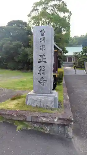 正翁寺(神奈川県)