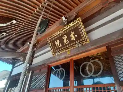 本覚院の本殿・本堂