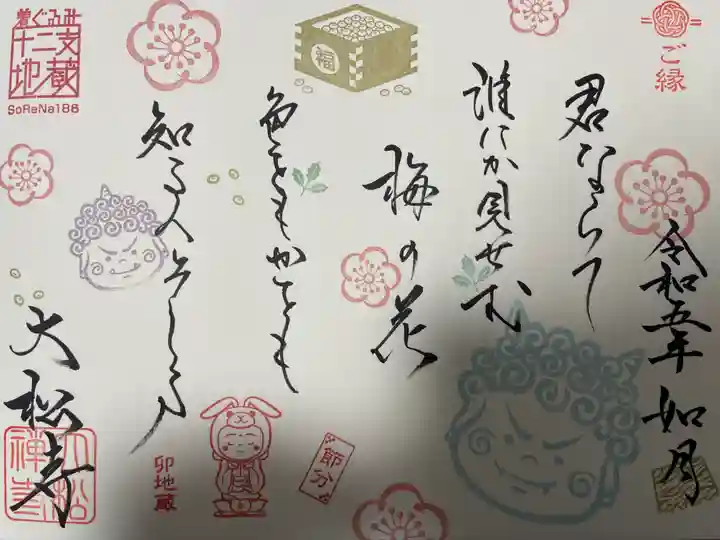 大松禅寺の御朱印