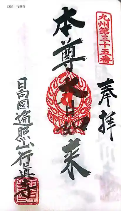 行真寺(宮崎県)