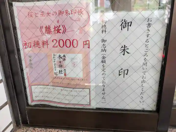 三田春日神社(東京都)