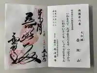 南法華寺(壷阪寺)の{uncategorized: "未分類", other: "その他", undefined: "問題あり", building: "その他建物", grave: "お墓", sacred_gate: "鳥居", guardian: "狛犬", statue: "像", buddha: "仏像", history: "歴史", nature: "自然", garden: "庭園", animal: "動物", pagoda: "塔", temizu: "手水舎", mountain_gate: "山門・神門", sanctuary: "本殿・本堂", subordinate: "末社・摂社", art: "芸術", scenery: "景色", jizo: "地蔵", ema: "絵馬", goshuin: "御朱印", omikuji: "おみくじ", items: "授与品その他", amulet: "お守り", goshuincho: "御朱印帳", eats: "食事", festival: "お祭り", votive_dance: "神楽", shichigosan: "七五三参", wedding: "結婚式", experience: "体験その他", initially: "初詣", around: "周辺", anti_infection: "感染症対策"}