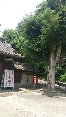 金剛寺のその他建物