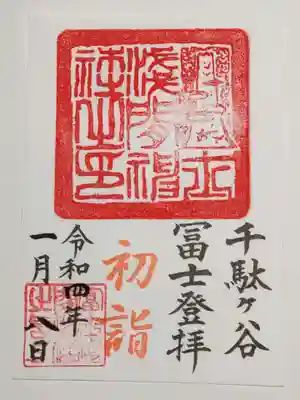 御朱印（書置き）