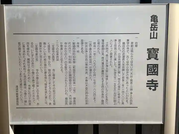 宝国寺(愛知県)