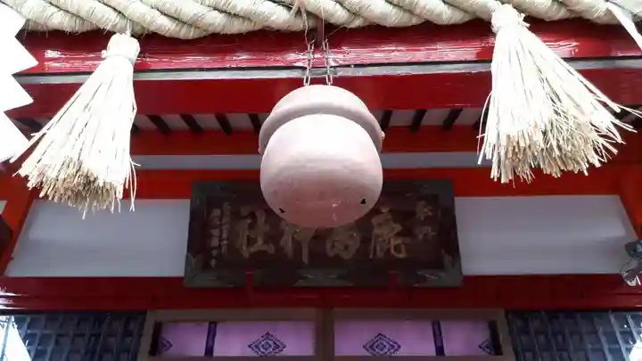 鹿島神社のその他建物