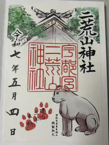 宇都宮二荒山神社の御朱印