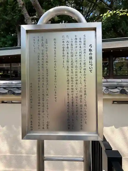 香取神社(東京都)