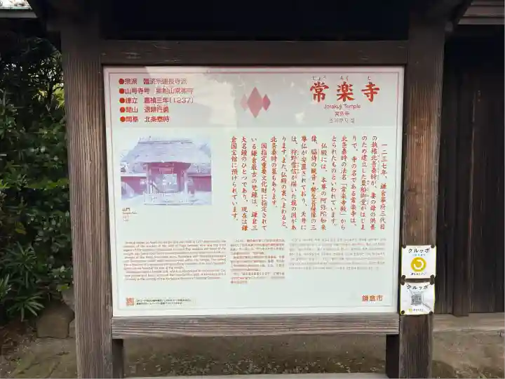 常楽寺(神奈川県)