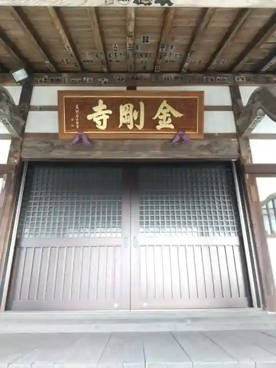 金剛寺(群馬県)
