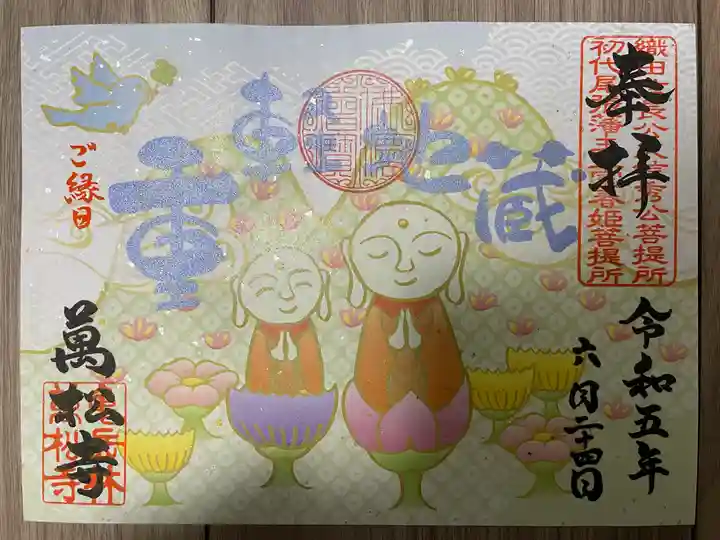 万松寺(愛知県)