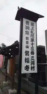 常福寺の歴史