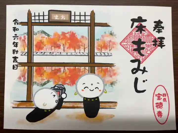 11月限定の御朱印です