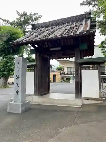 医王寺の山門