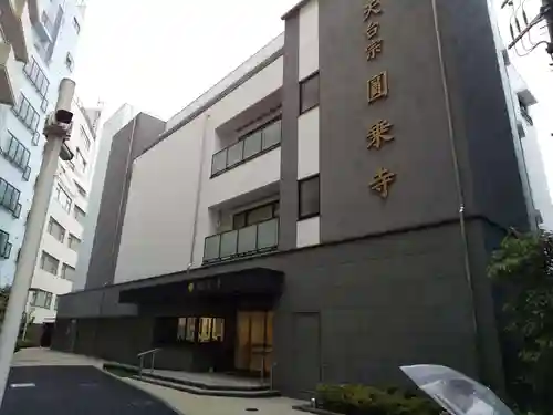 圓乘寺の本殿・本堂