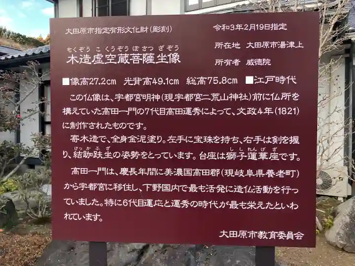 威徳院 極楽寺(栃木県)