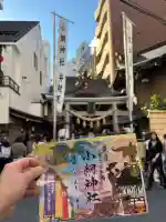 小網神社の御朱印