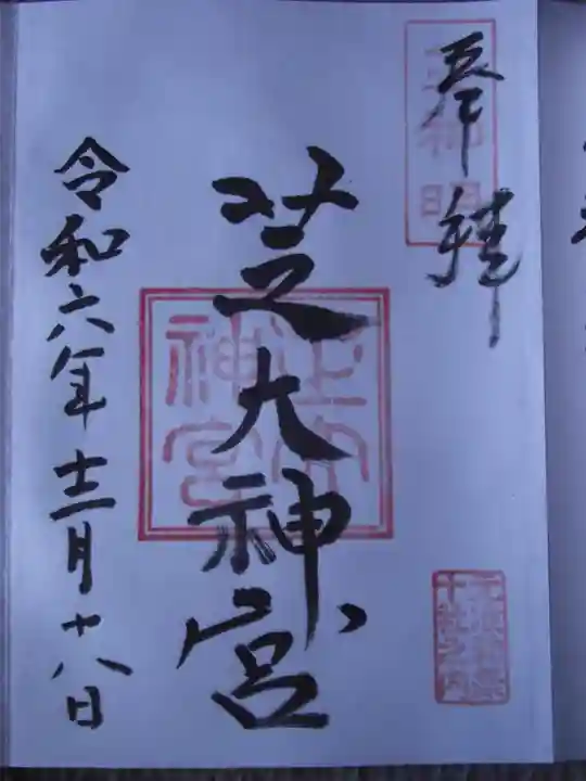 芝大神宮(東京都)