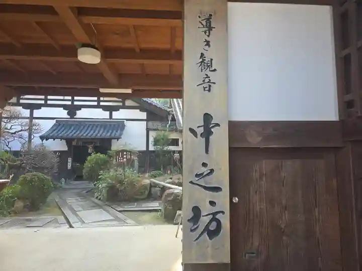 當麻寺中之坊(奈良県)