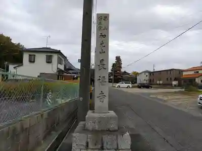 長福寺のその他建物