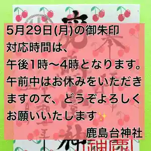 鹿島台神社(宮城県)(2023年05月28日(日) 10時07分42秒投稿)