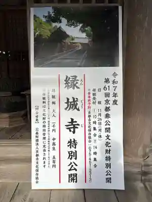 縁城寺(京都府)