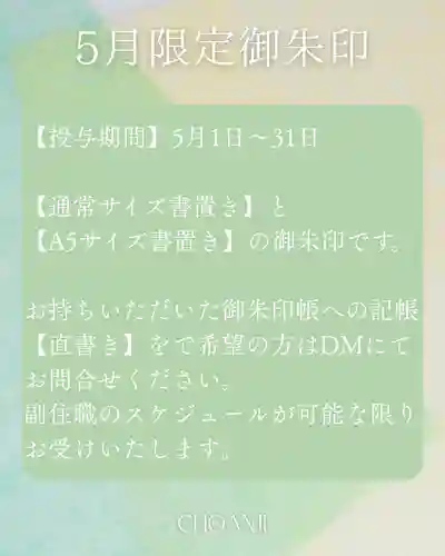 長安寺の御朱印