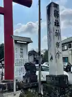 神明宮(栃木県)