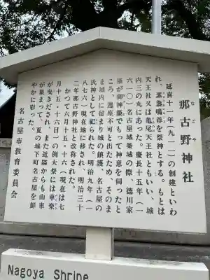 那古野神社の{uncategorized: "未分類", other: "その他", undefined: "問題あり", building: "その他建物", grave: "お墓", sacred_gate: "鳥居", guardian: "狛犬", statue: "像", buddha: "仏像", history: "歴史", nature: "自然", garden: "庭園", animal: "動物", pagoda: "塔", temizu: "手水舎", mountain_gate: "山門・神門", sanctuary: "本殿・本堂", subordinate: "末社・摂社", art: "芸術", scenery: "景色", jizo: "地蔵", ema: "絵馬", goshuin: "御朱印", omikuji: "おみくじ", items: "授与品その他", amulet: "お守り", goshuincho: "御朱印帳", eats: "食事", festival: "お祭り", votive_dance: "神楽", shichigosan: "七五三参", wedding: "結婚式", experience: "体験その他", initially: "初詣", around: "周辺", anti_infection: "感染症対策"}