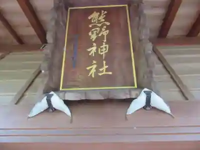 熊野神社(東京都)
