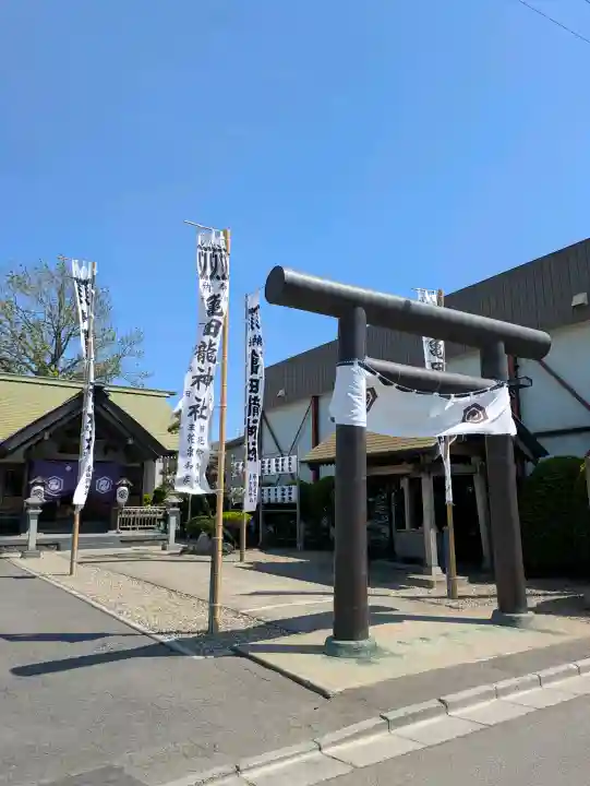 亀田龍神社の{uncategorized: "未分類", other: "その他", undefined: "問題あり", building: "その他建物", grave: "お墓", sacred_gate: "鳥居", guardian: "狛犬", statue: "像", buddha: "仏像", history: "歴史", nature: "自然", garden: "庭園", animal: "動物", pagoda: "塔", temizu: "手水舎", mountain_gate: "山門・神門", sanctuary: "本殿・本堂", subordinate: "末社・摂社", art: "芸術", scenery: "景色", jizo: "地蔵", ema: "絵馬", goshuin: "御朱印", omikuji: "おみくじ", items: "授与品その他", amulet: "お守り", goshuincho: "御朱印帳", eats: "食事", festival: "お祭り", votive_dance: "神楽", shichigosan: "七五三参", wedding: "結婚式", experience: "体験その他", initially: "初詣", around: "周辺", anti_infection: "感染症対策"}