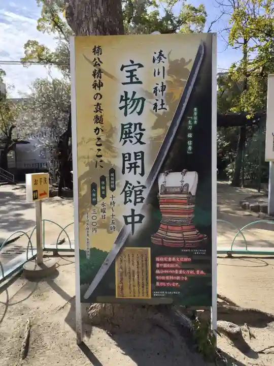 湊川神社(兵庫県)