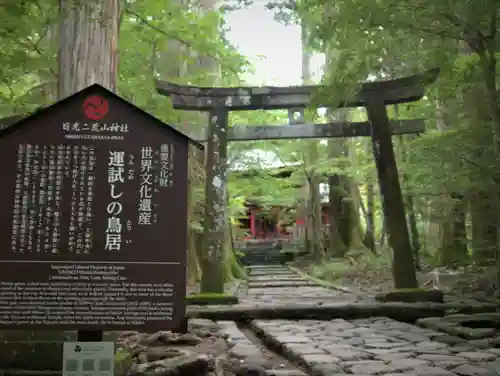 瀧尾神社（日光二荒山神社別宮）の歴史