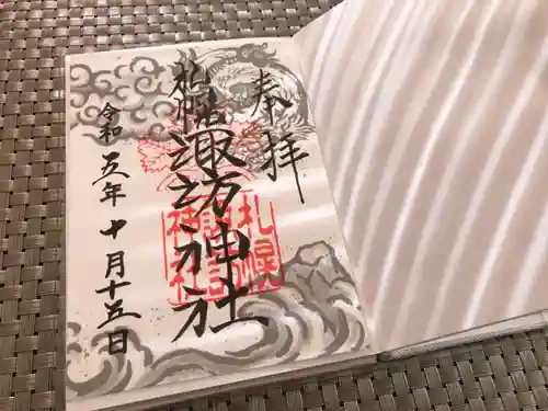 札幌諏訪神社の御朱印