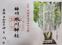 神明氷川神社(東京都)