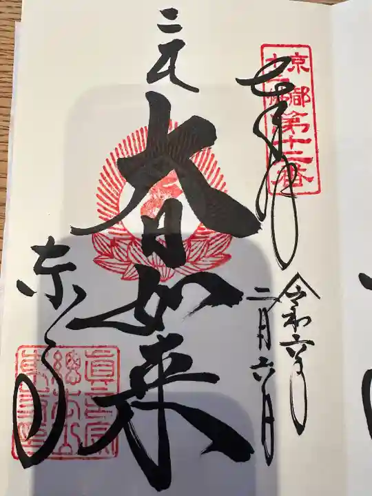 東寺(教王護国寺)(京都府)