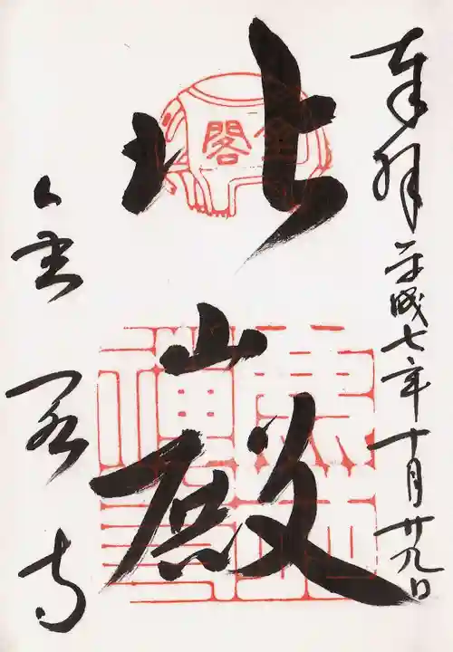 鹿苑寺(金閣寺)の御朱印